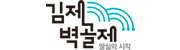 김제 벽골제
