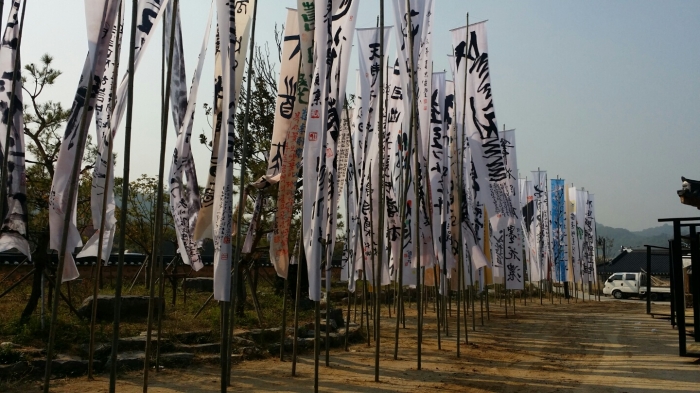 강변의 깃발서예전