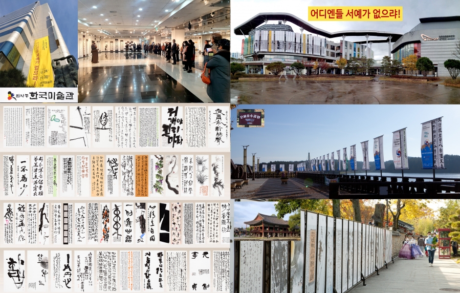2021 서울, 어디엔들 서예가 없으랴 