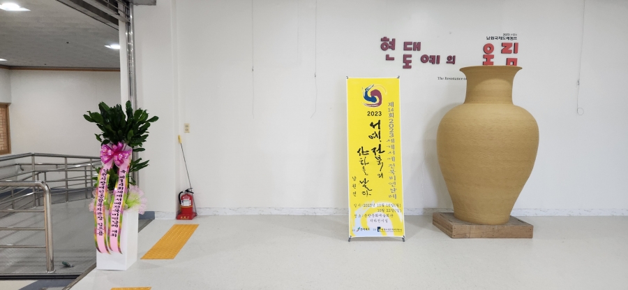 2023 서예, 전북의 산하를 날다(남원, 완주)